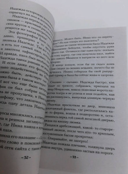 Наталья Александрова: Роковая головоломка