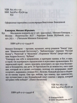 Михаил Елизаров: Мы вышли покурить на 17 лет