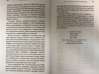 Дэвид Бойл: Как быть англичанином. 100 фактов для чек-листа истинного знатока Британии