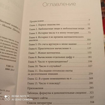 Жан-Поль Делайе: Завораживающее число Пи