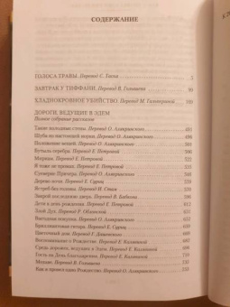 Трумен Капоте: Завтрак у Тиффани. Роман, повести, рассказы