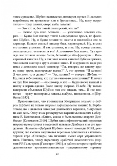Гольденберг, Путило, Тропкина: Профессор сказочных наук. Научная биография Д.Н. Медриша