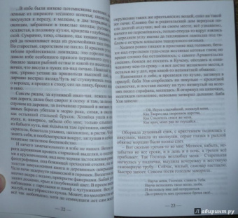 Владимир Личутин: Река любви