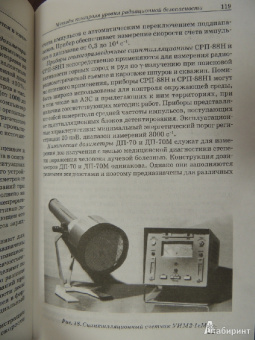Салават Усманов: Радиация:  Справочные материалы