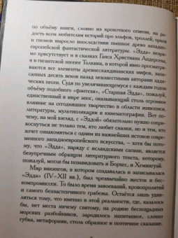 Старшая Эдда. Песни о богах в пересказе Ильи Бояшова