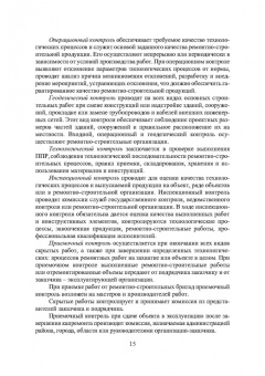 Владимир Лебедев: Технология ремонтных работ зданий и их инженерных систем. Учебное пособие
