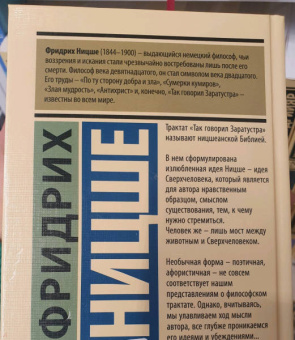 Фридрих Ницше: Так говорил Заратустра