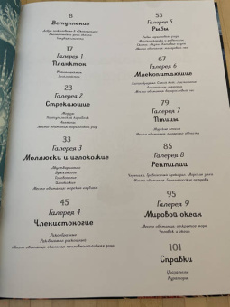 Лавдэй Триник: Океанариум