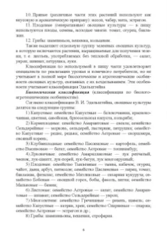 Вера Губанова: Овощеводство. Практикум. Учебное пособие для СПО