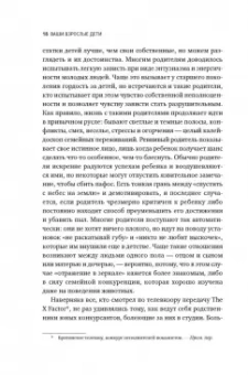 Хайнс, Бейверсток: Ваши взрослые дети. Руководство для родителей