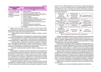 Клименкова, Щедрина: Кадровая политика предприятия. Учебное пособие