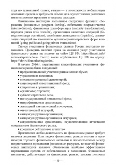 Якунина, Якунин, Семернина: Финансовые рынки. Учебное пособие