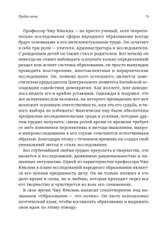Юнсинь Чжу: Собрание сочинений. Философия образования в Китае