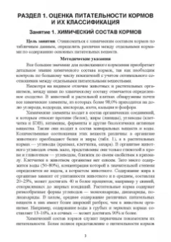 Борис Калоев: Кормление сельскохозяйственных животных с основами кормопроизводства. Практикум. Учебное пособие