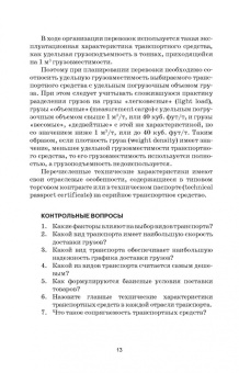 Москаленко, Друзь, Москаленко: Транспортные средства. Учебное пособие для СПО