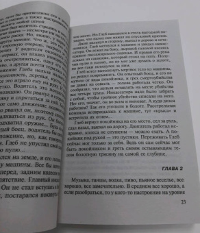 Владимир Колычев: Бархатный капкан