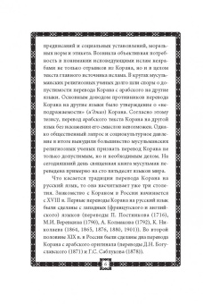 Коран. Прочтение смыслов