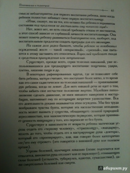 Франсуаза Дольто: Психоанализ и педиатрия. Том 1