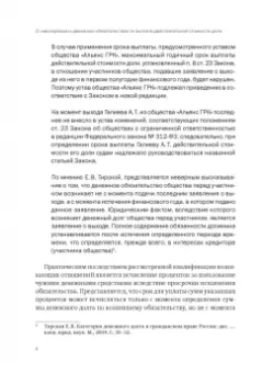 Денис Добрачев: Проблемы судебной практики в сфере банкротного права