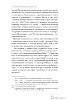 Моран, Леннингтон: 12 недель в году. Как за 12 недель сделать больше, чем другие успевают за 12 месяцев