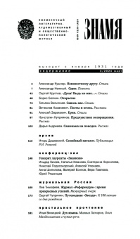 Журнал Знамя № 3. 2024