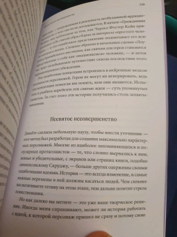 Уилл Сторр: Внутренний рассказчик. Как наука о мозге помогает сочинять захватывающие истории