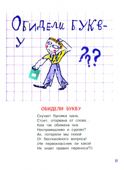 Александр Шибаев: Игры с буквами и словами