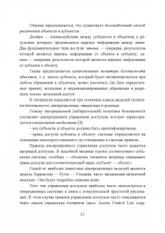 Сергей Нестеров: Основы информационной безопасности. Учебник для СПО