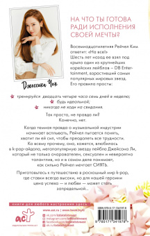 Джессика Чон: Сияй