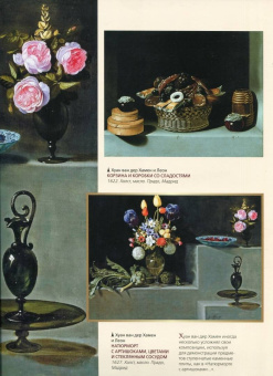 Наталья Василенко: Шедевры натюрморта