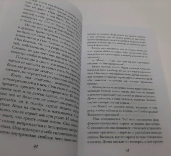 Сесилия Ахерн: Я женщина, услышь мой крик... Рассказы
