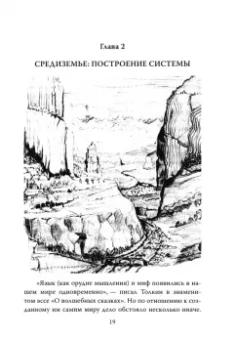 Альвдис Рутиэн: Все тайны мира Толкина. Симфония Илуватара
