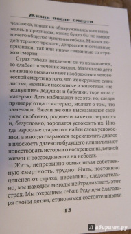Дарья Плотнова: Жизнь после смерти. Мифы и факты