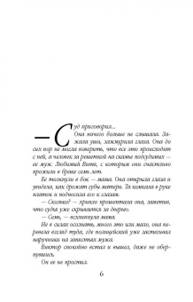Марина Крамер: Требуется влюбленное сердце
