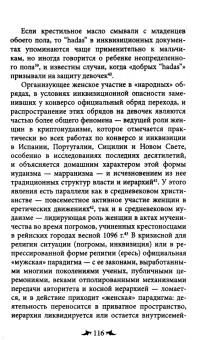 Галина Зеленина: Огненный враг марранов. Жизнь и смерть под надзором инквизиции