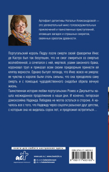 Наталья Александрова: Сокровище чародея