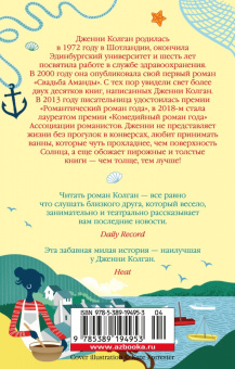 Дженни Колган: Летний ресторанчик на берегу
