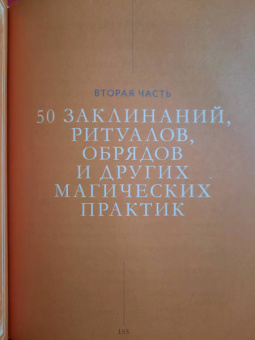 Элайза Мабель: Колдовские кристаллы. Магические ритуалы, заклинания и практики