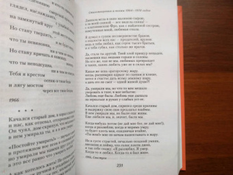 Евгений Евтушенко: Собрание сочинений. Том 5