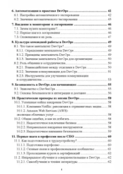Антон Баланов: DevOps. Интеграция и автоматизация. Учебное пособие для СПО