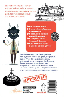 Игорь Можейко: Тайны Руси