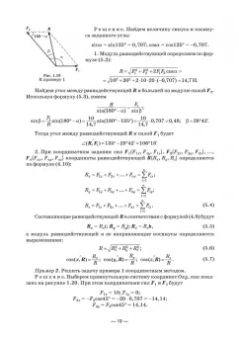Валентин Молотников: Теоретическая механика. Учебное пособие