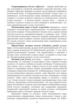 Дюльгер, Дюльгер, Седлецкая: Акушерство, гинекология и биотехника размножения кошек. Учебное пособие для вузов