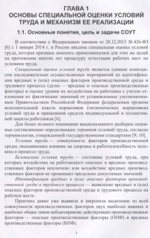 Харачих, Абильтарова, Абитова: Специальная оценка условий труда. Учебное пособие. СПО