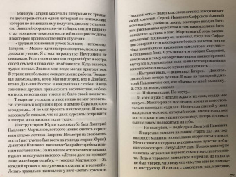 Василий Берг: Гагарин