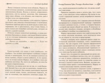Гай Орловский: Ричард Длинные Руки. Ричард и Великие Маги
