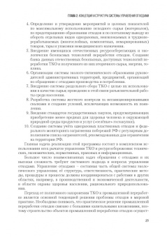 Леонид Соколов: Управление отходами+. Учебное пособие