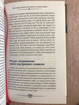 Даниэлла Блеквуд: Астромагия и 12 архетипов Богини. Как изменить свою жизнь