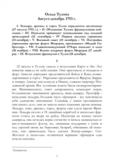 Наполеон Бонапарт: Сборник воспоминаний о военных кампаниях