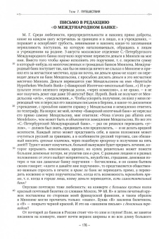 Василий Розанов: Полное собрание сочинений в 35 томах. Том 7. Путешествия